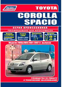 руководство toyota corolla spacio 2003