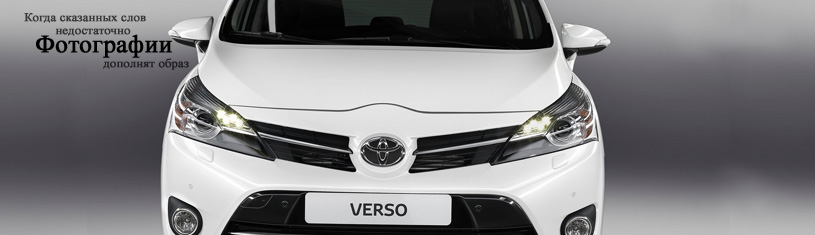 Автоклуб Тойота Королла Спасио (Версо) :: Toyota Corolla Spacio (Verso) в кузове - Когда есть что рассказать О МАШИНЕ